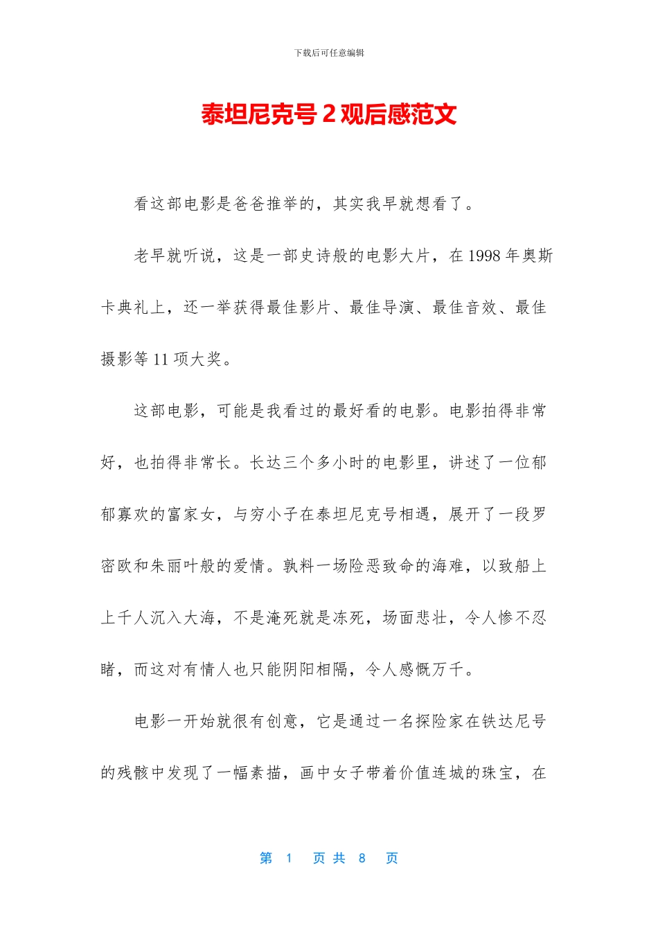 泰坦尼克号2观后感范文_第1页