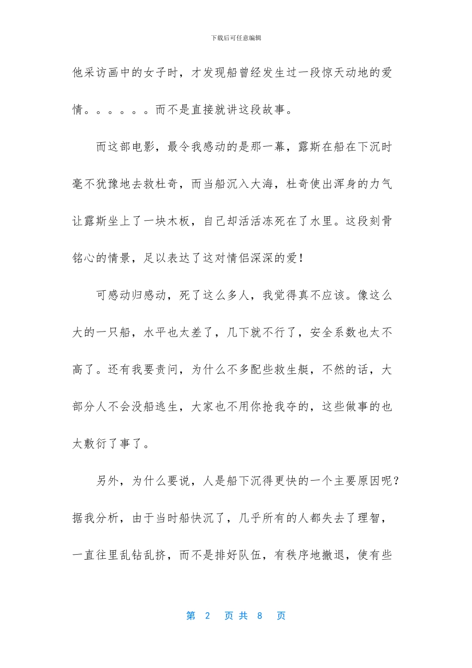泰坦尼克号2观后感范文_第2页