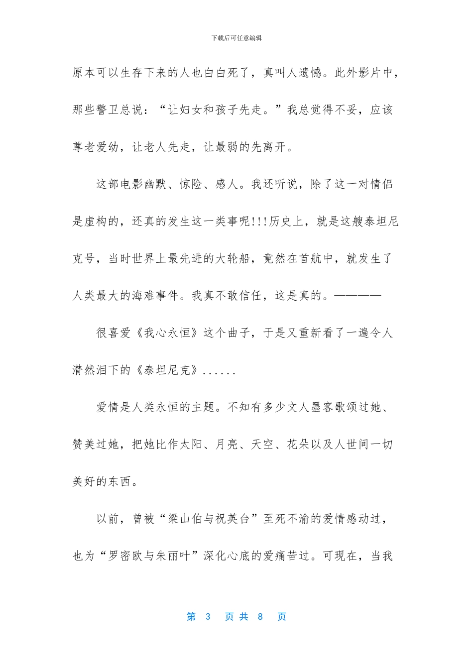 泰坦尼克号2观后感范文_第3页