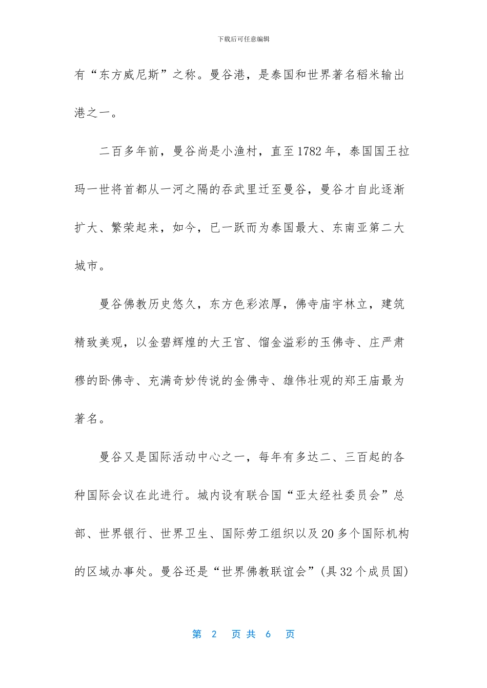 泰国曼谷芭提雅旅游攻略_第2页