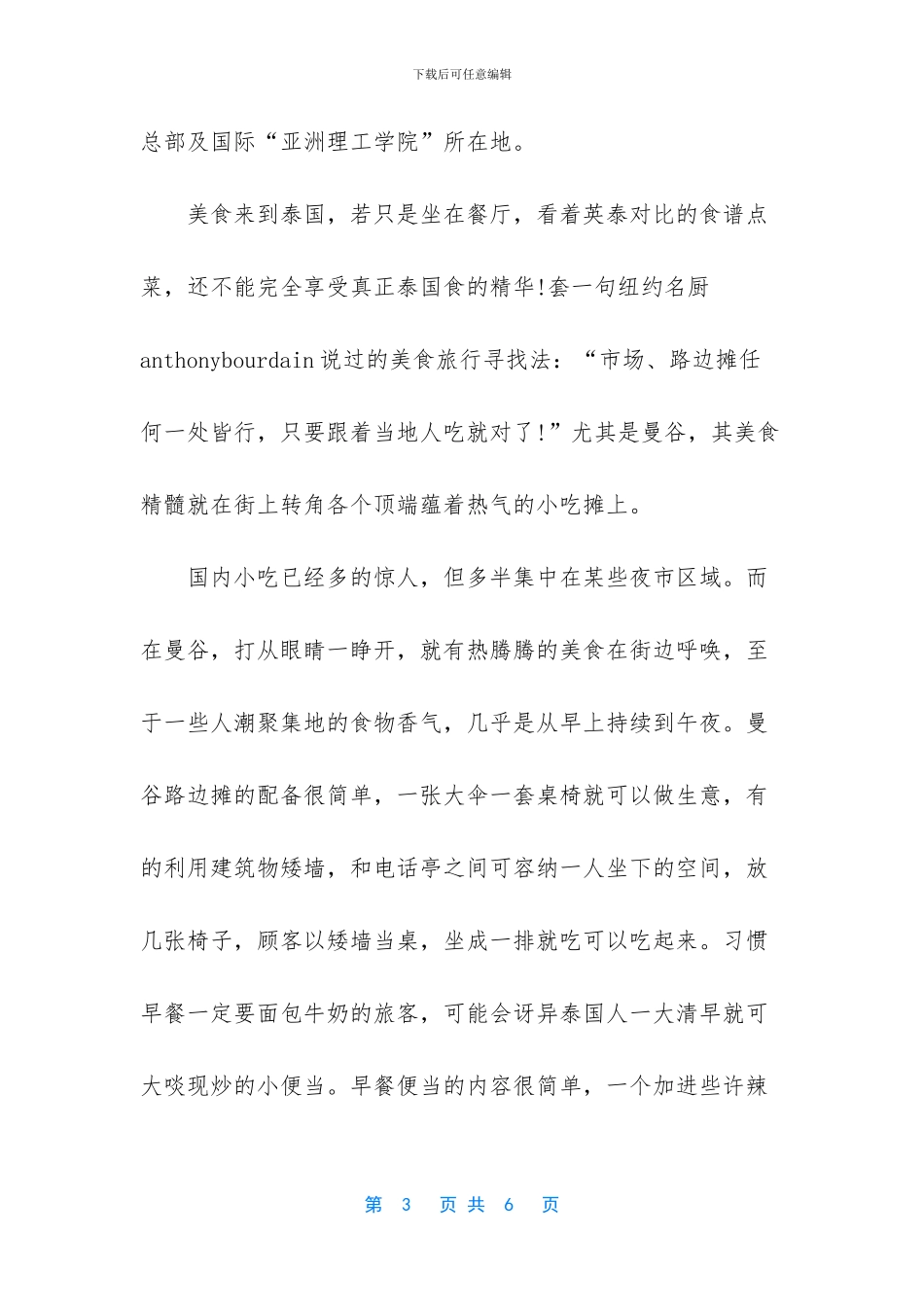 泰国曼谷芭提雅旅游攻略_第3页