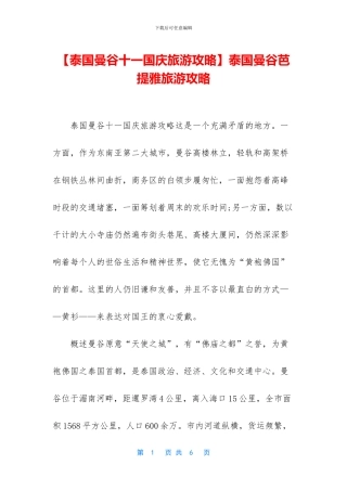 泰国曼谷芭提雅旅游攻略