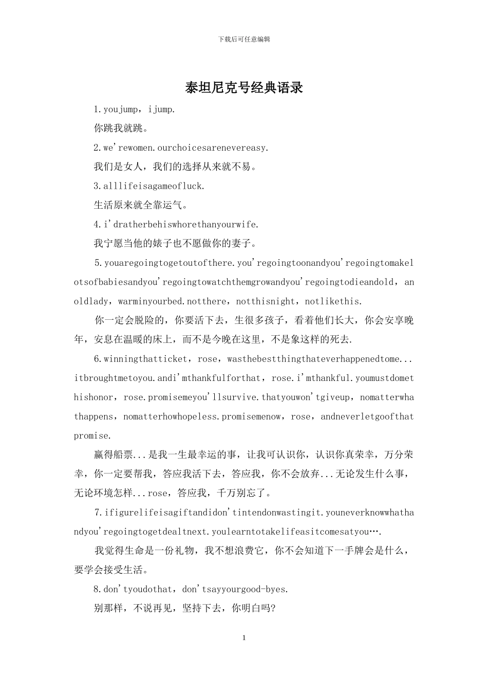 泰坦尼克号经典语录_第1页