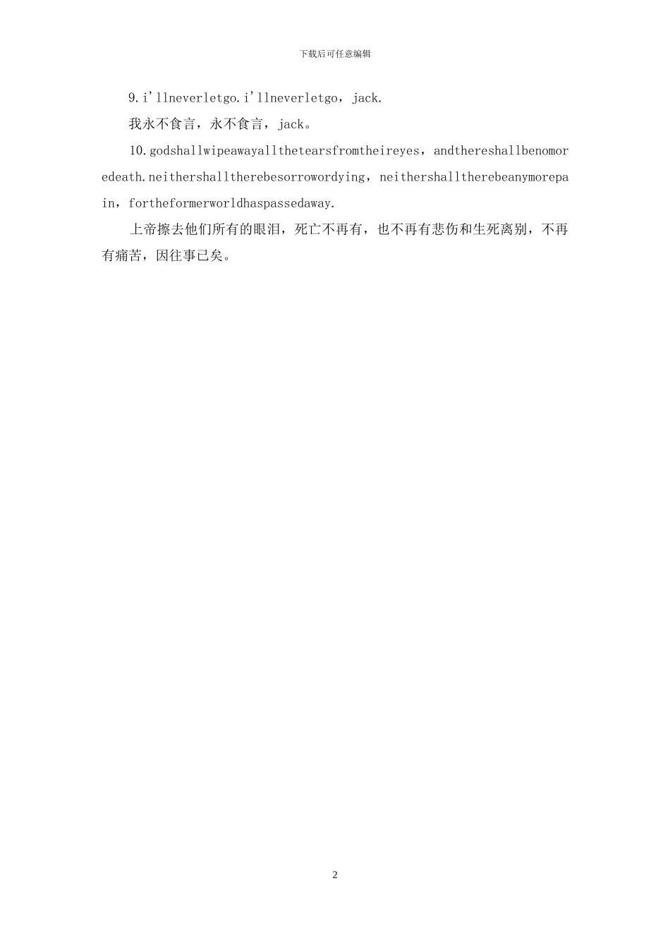 泰坦尼克号经典语录_第2页