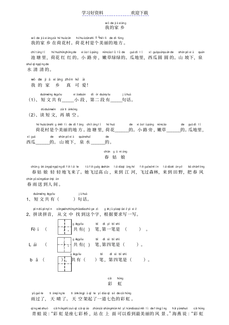 阅读练习题精选拼音标注版_第1页