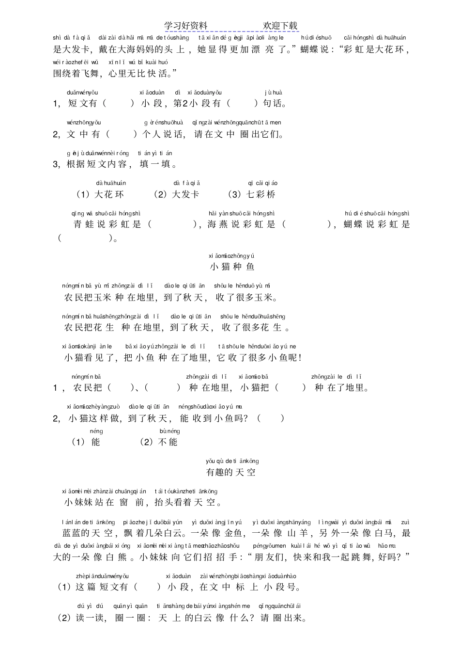 阅读练习题精选拼音标注版_第2页