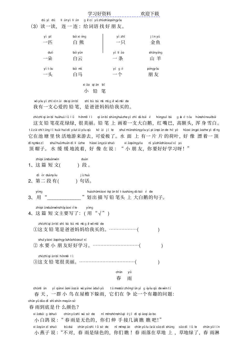 阅读练习题精选拼音标注版_第3页