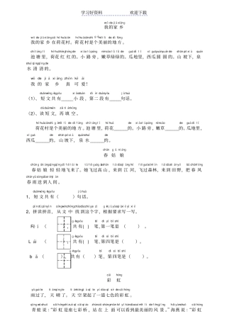 阅读练习题精选拼音标注版