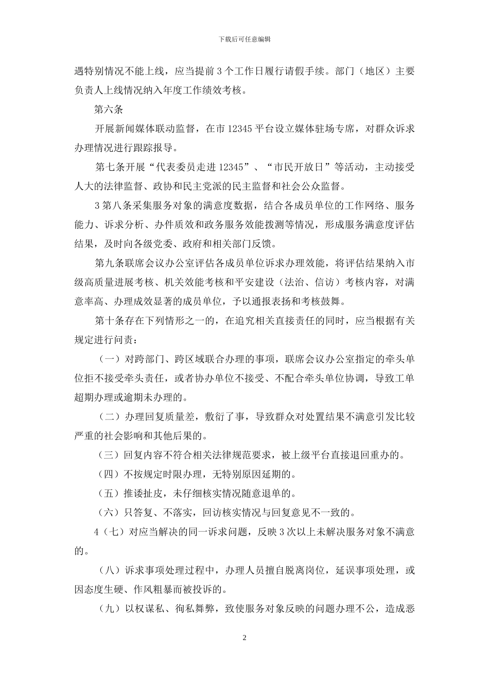 泰州市12345政务服务热线平台运行效能督查督办实施办法_第2页