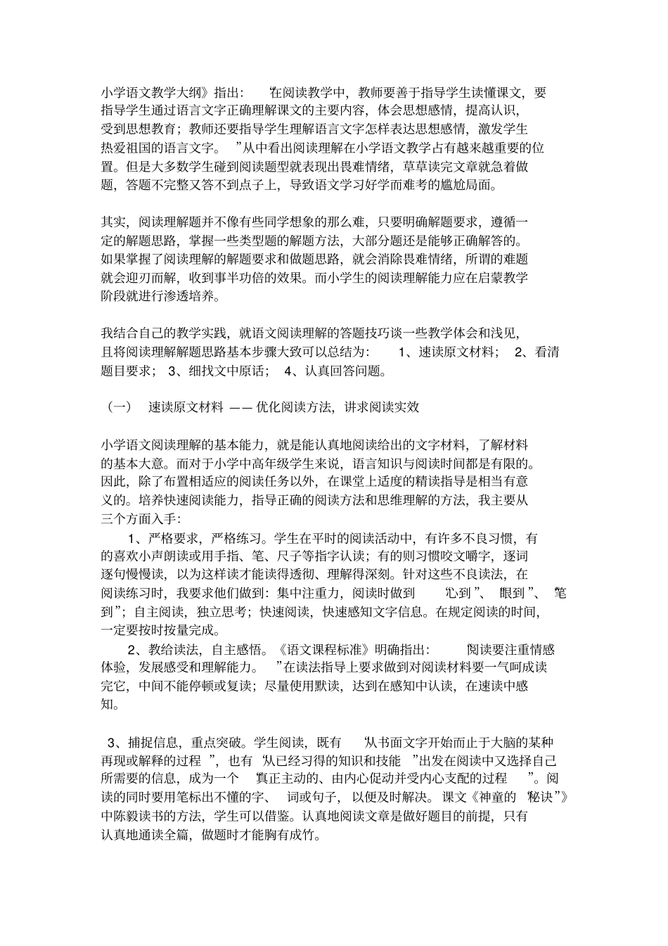 阅读答题技巧_第2页
