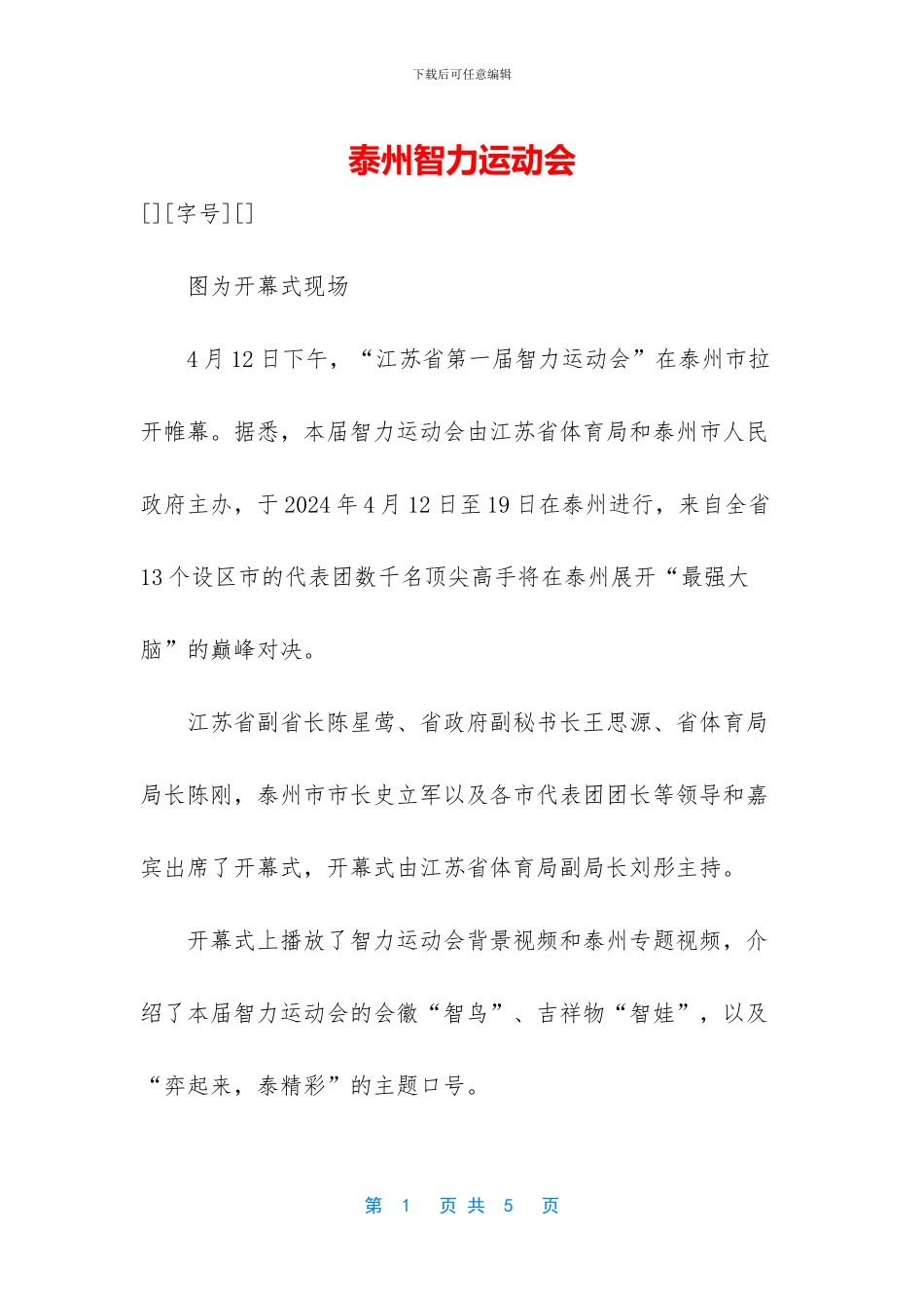 泰州智力运动会_第1页