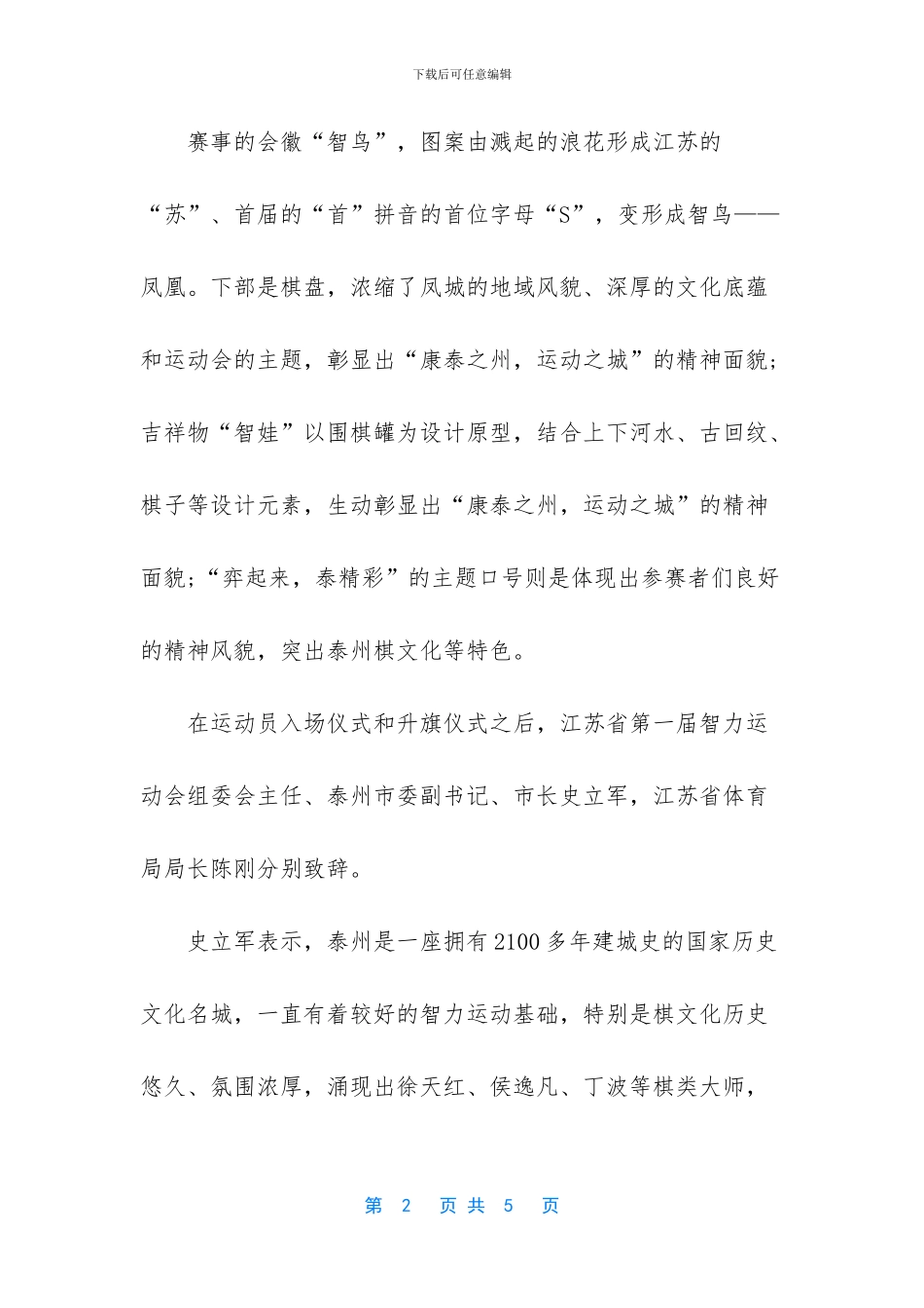 泰州智力运动会_第2页