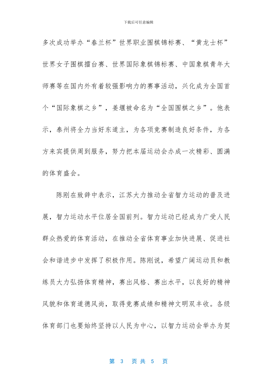 泰州智力运动会_第3页