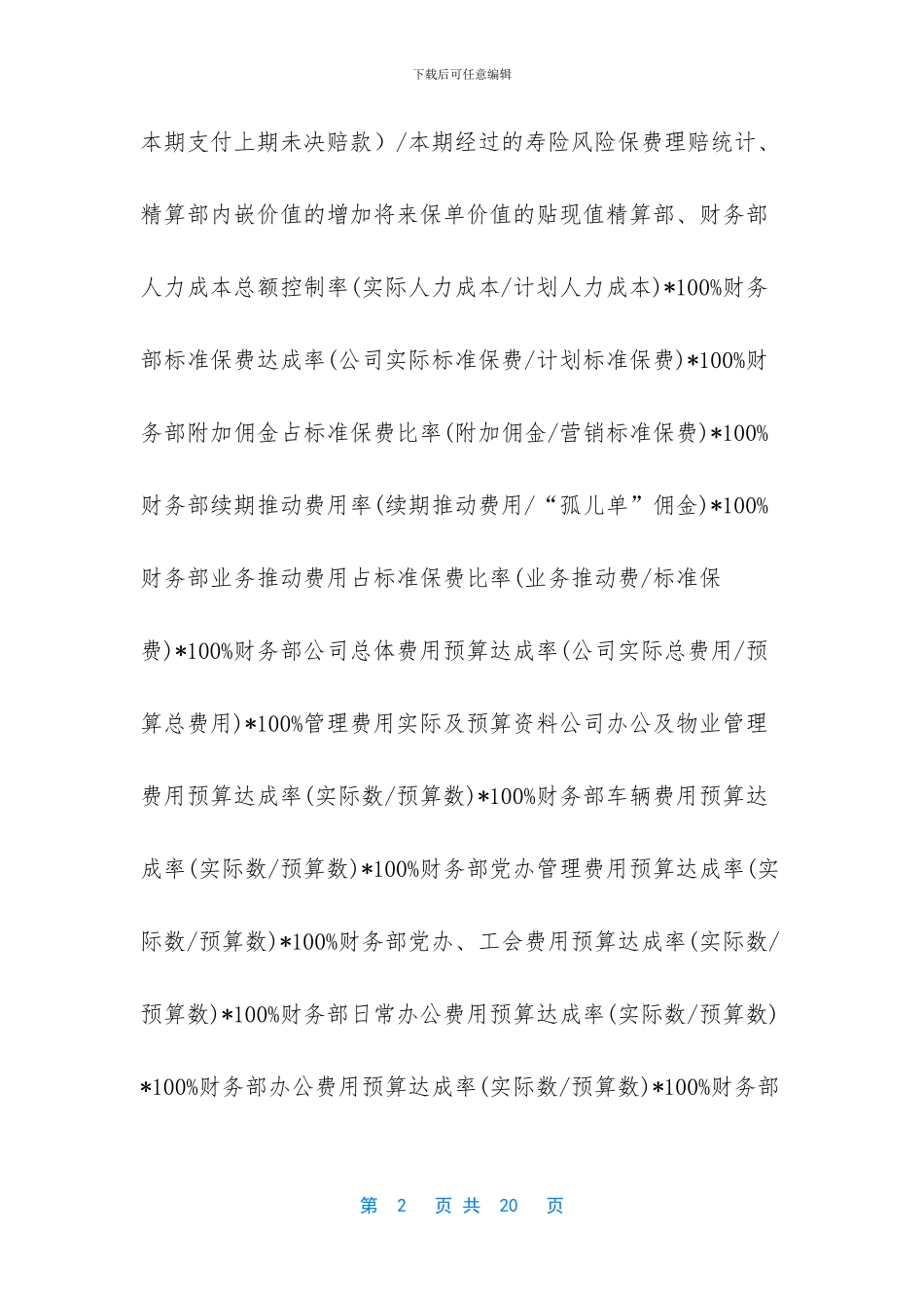泰康人寿KPI关键绩效指标辞典_第2页