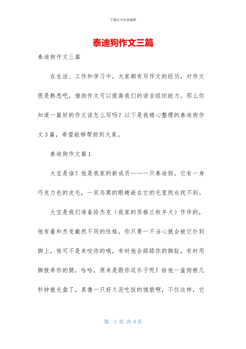 泰迪狗作文三篇_第1页