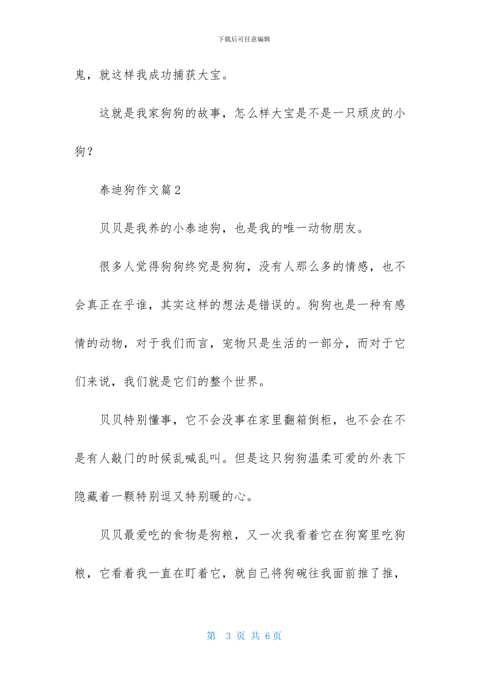 泰迪狗作文三篇_第3页