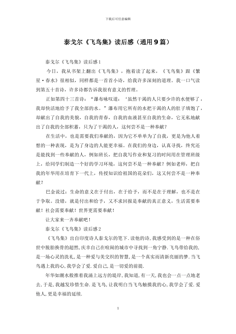 泰戈尔《飞鸟集》读后感_第1页