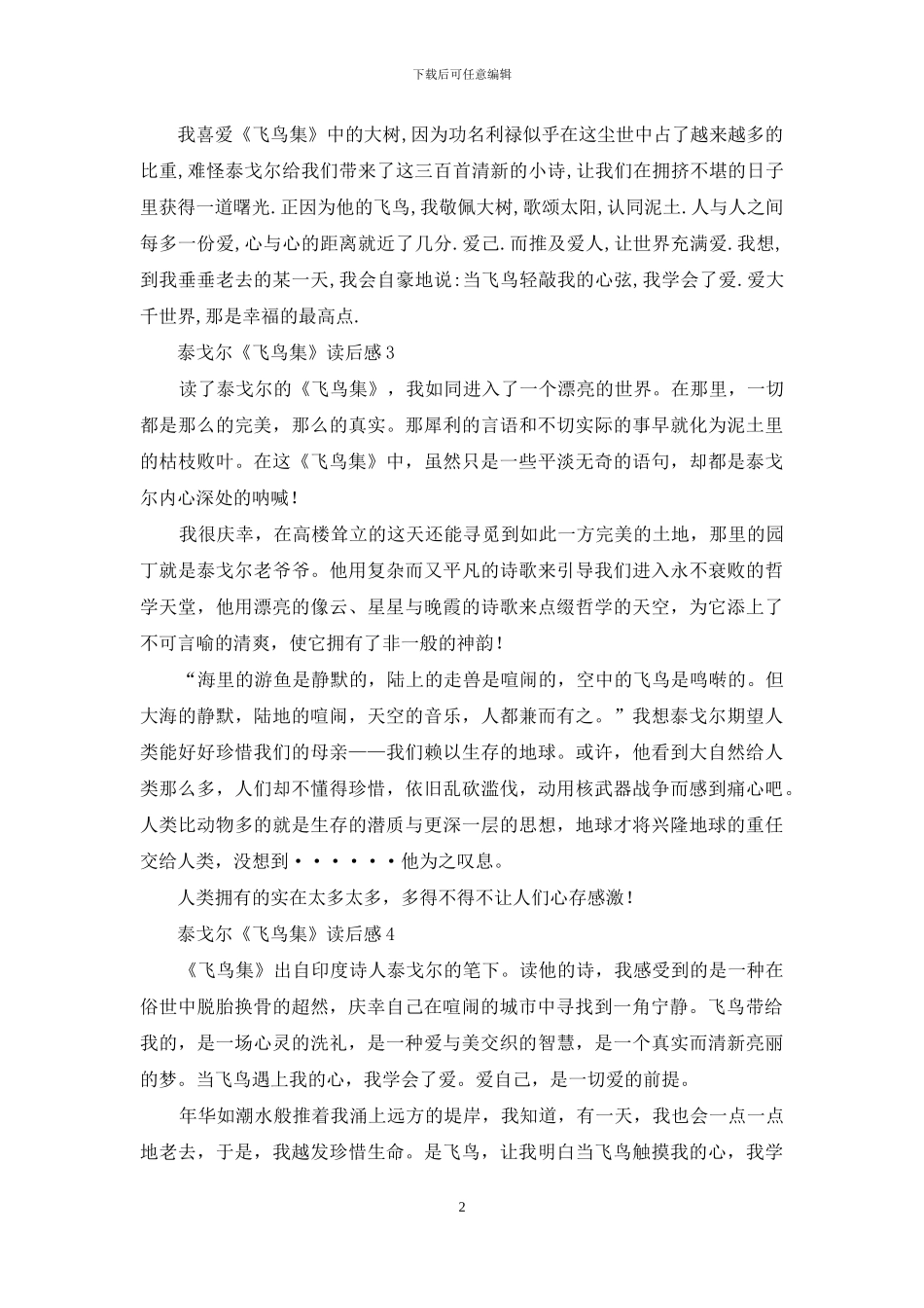 泰戈尔《飞鸟集》读后感_第2页