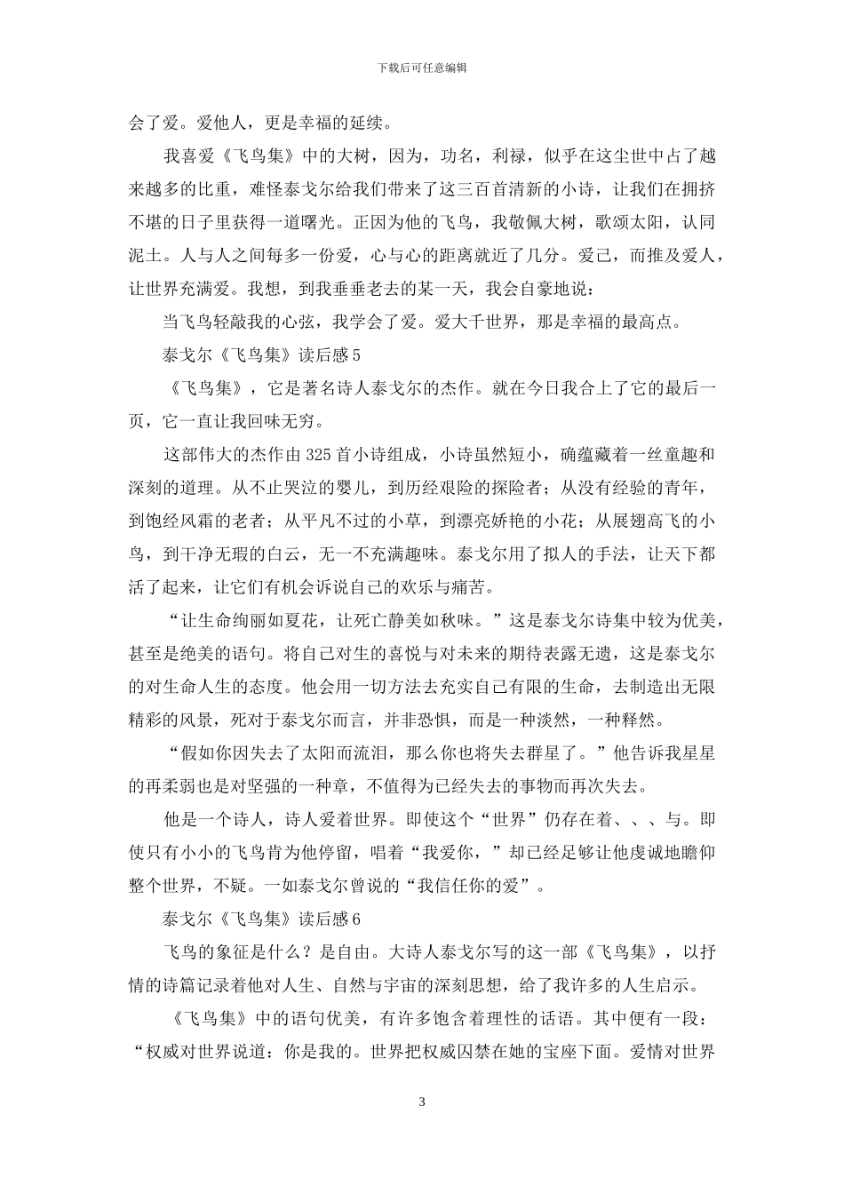 泰戈尔《飞鸟集》读后感_第3页