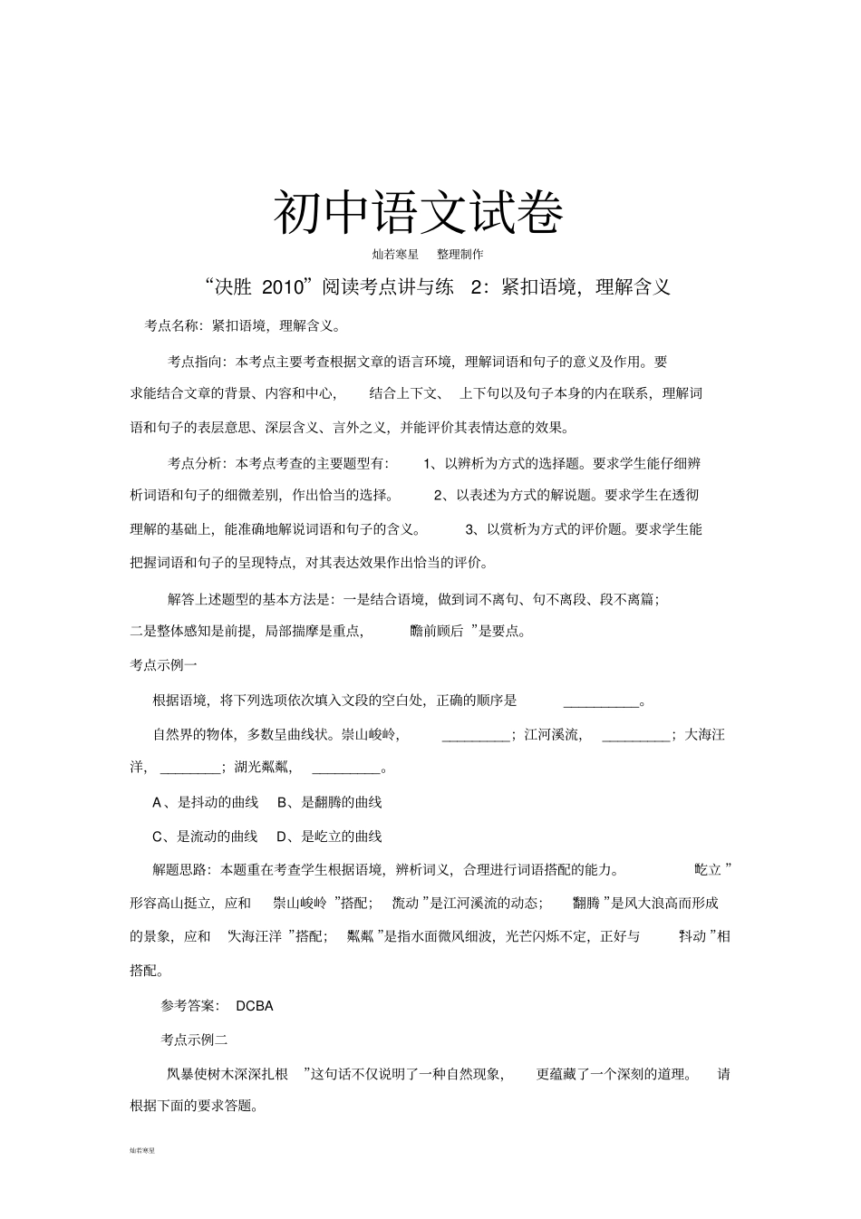 阅读考点讲与练2：紧扣语境,理解含义_第1页