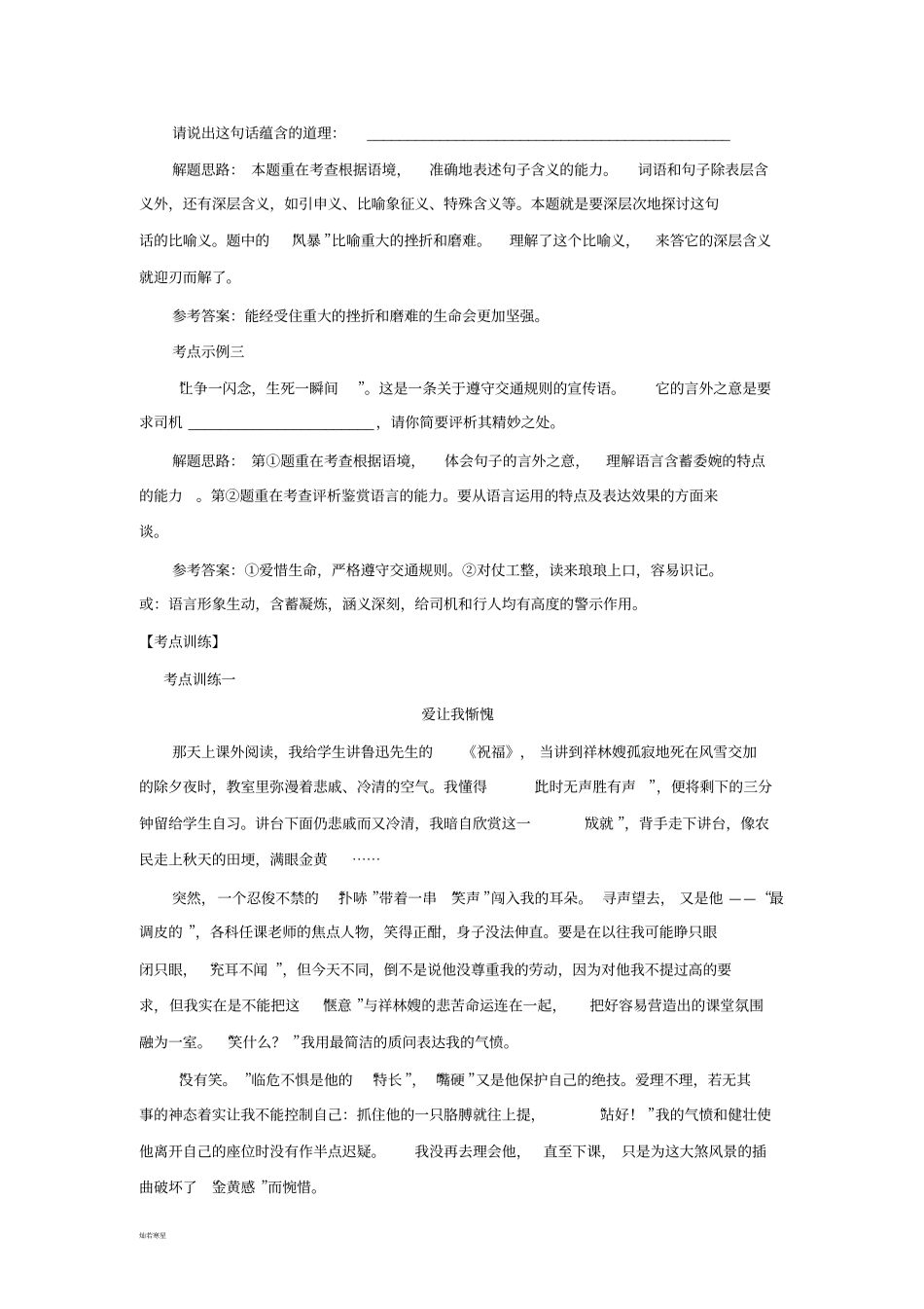 阅读考点讲与练2：紧扣语境,理解含义_第2页