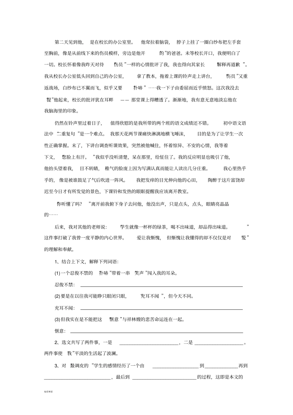 阅读考点讲与练2：紧扣语境,理解含义_第3页