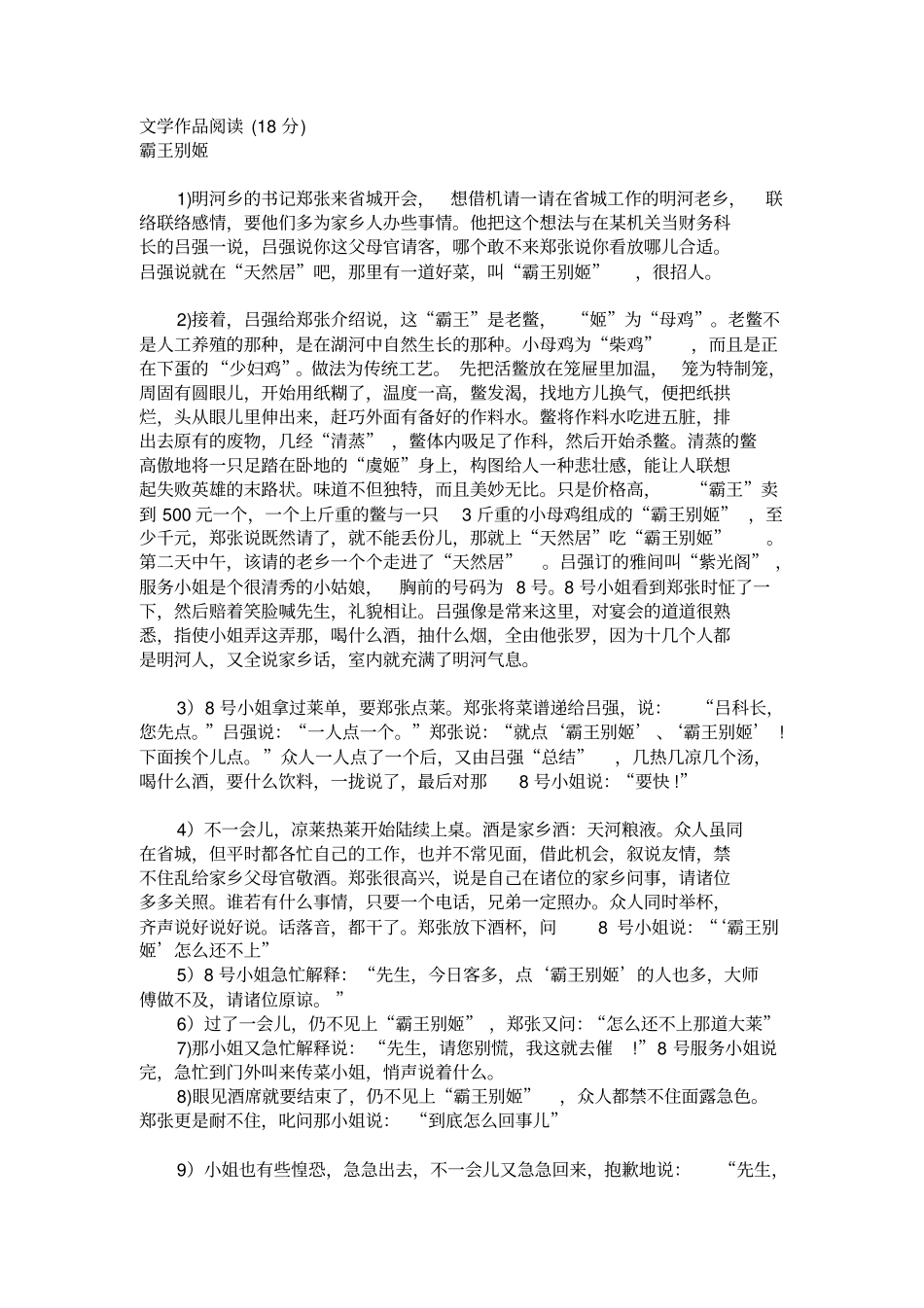 阅读练习霸王别姬_第1页