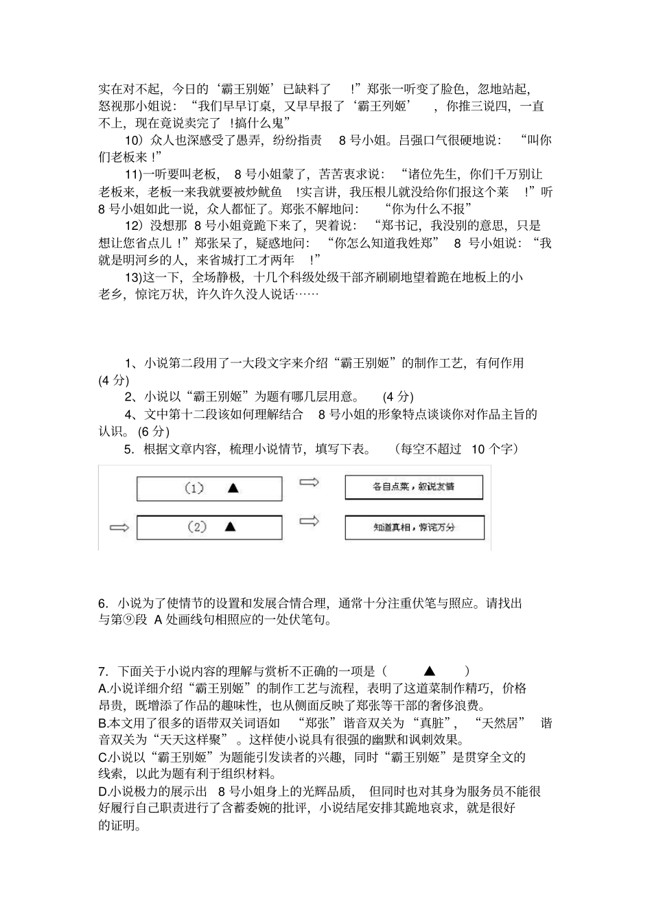 阅读练习霸王别姬_第2页