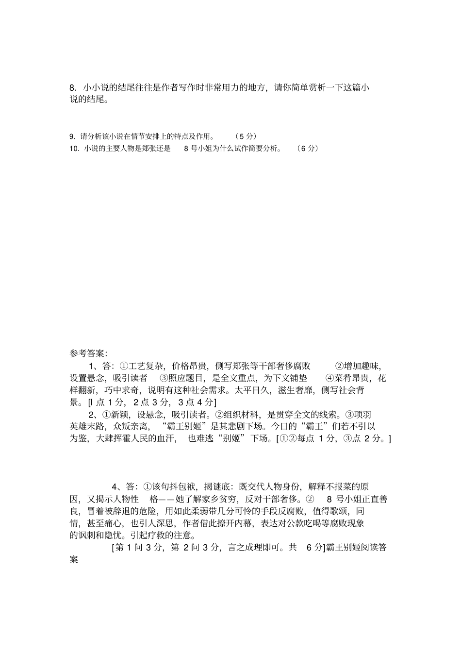 阅读练习霸王别姬_第3页
