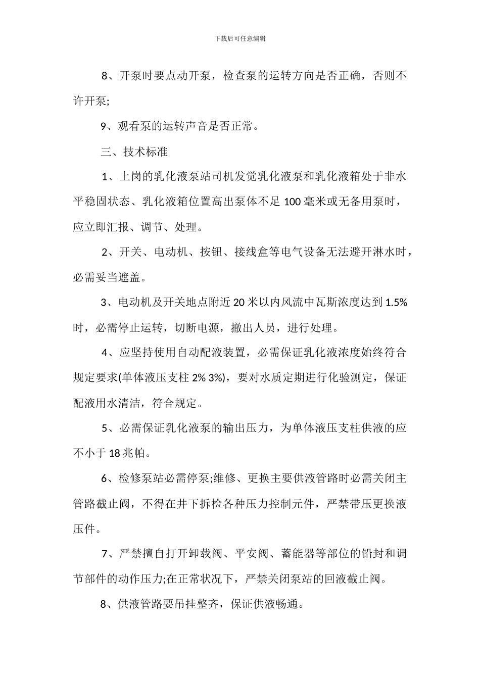 泵站司机岗位岗位职责_第2页