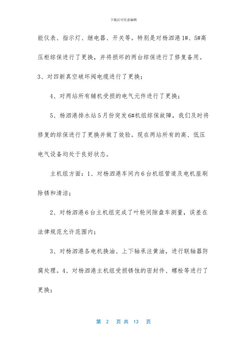 泵站处2024年上半年工作总结_第2页
