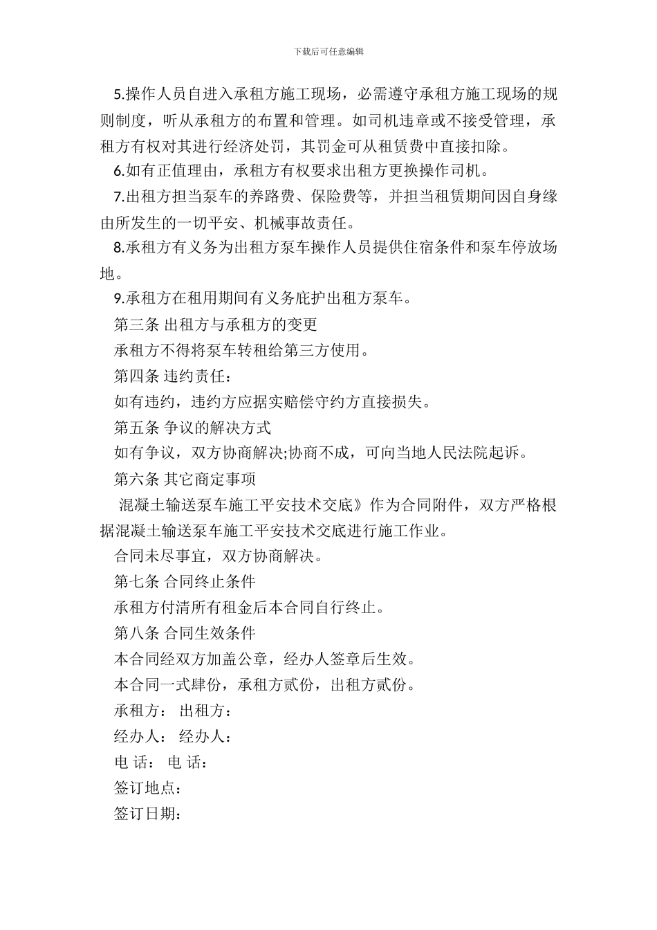 泵车承包合同范本3篇_第3页