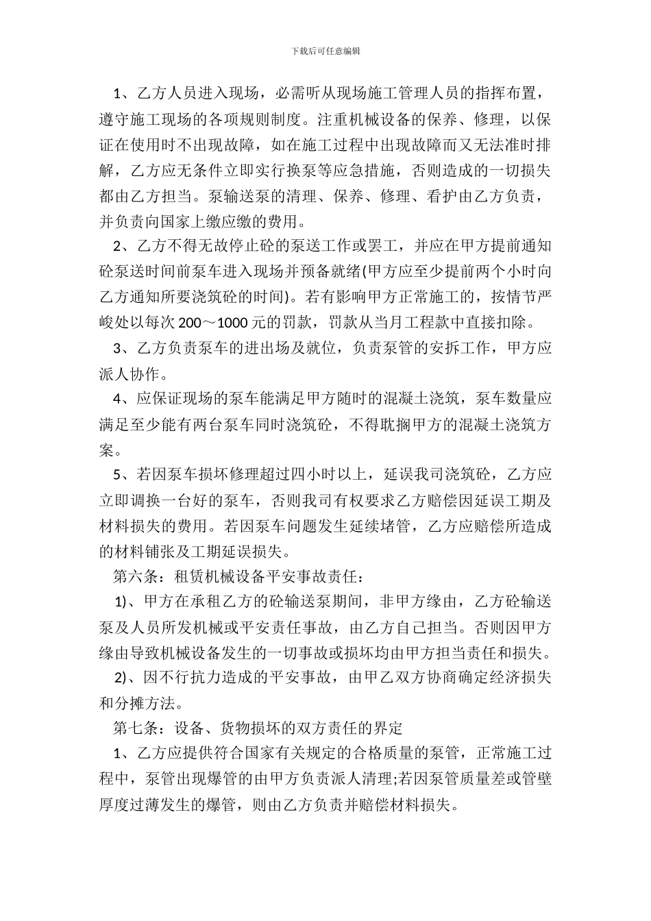 泵车租赁合同模板通用版_第3页