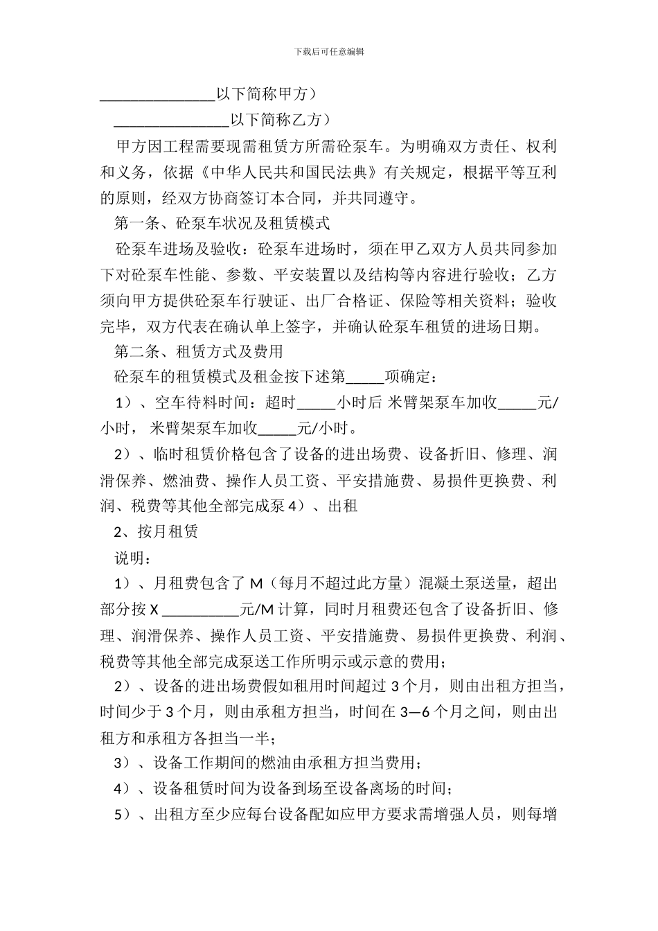 泵车租赁合同书样本_第2页