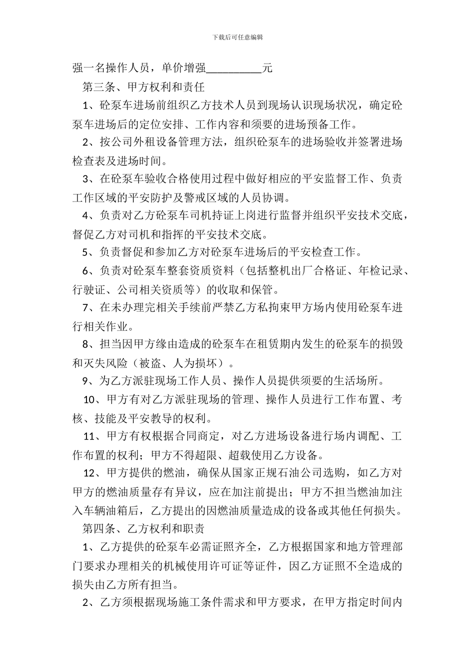 泵车租赁合同书样本_第3页