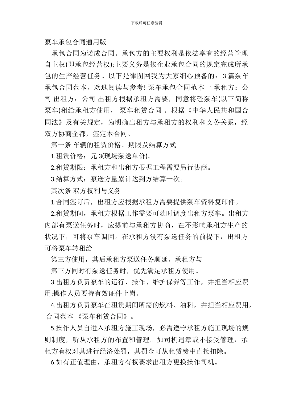 泵车承包合同通用版_第2页