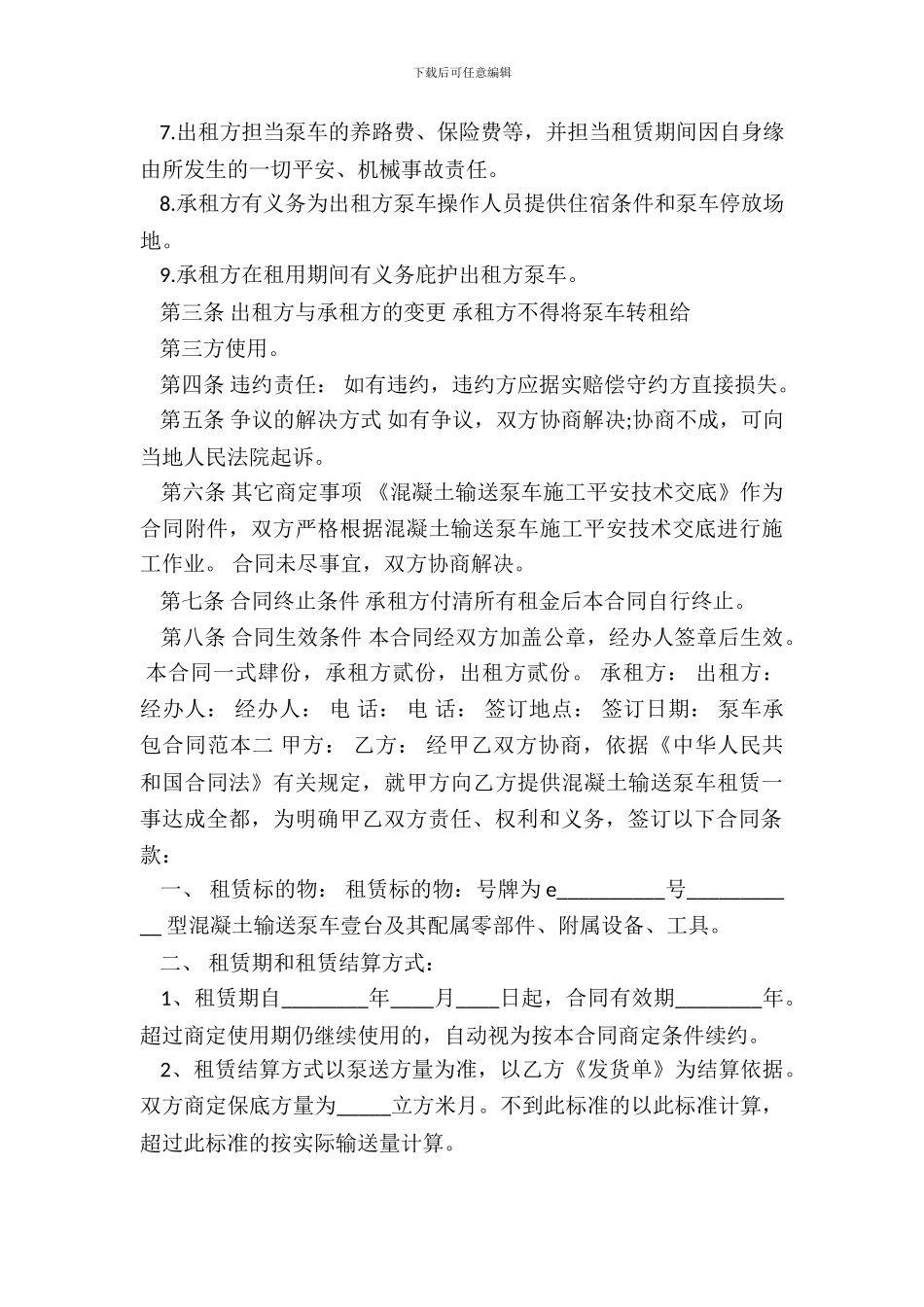 泵车承包合同通用版_第3页