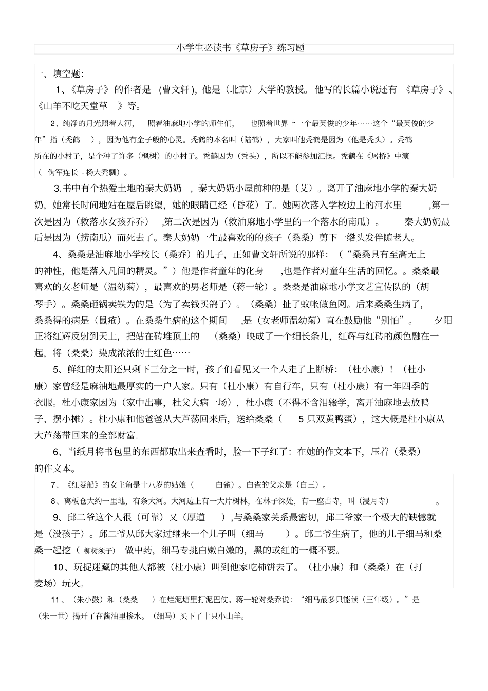 阅读草房子考试题目及答案_第1页