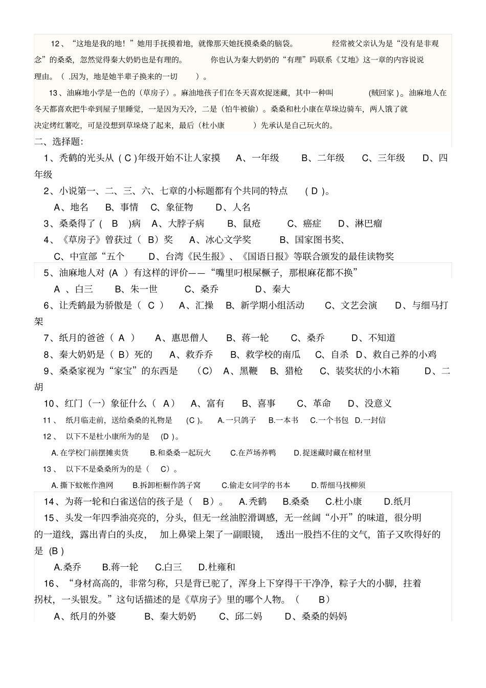 阅读草房子考试题目及答案_第2页
