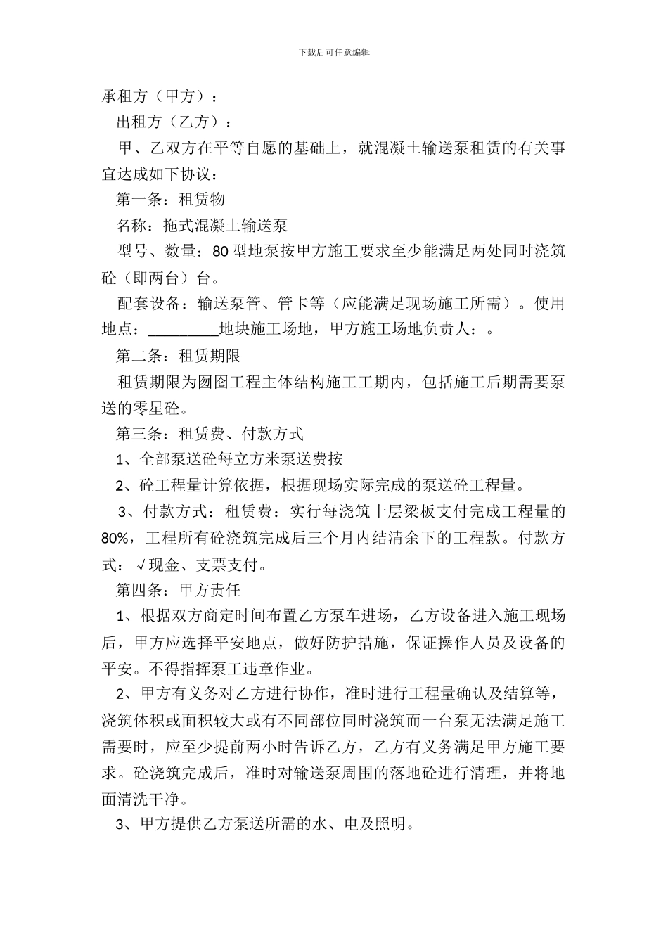 泵车租赁合同正式版样书_第2页