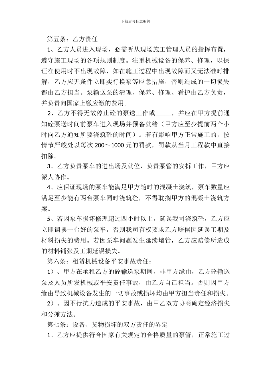 泵车租赁合同正式版样书_第3页