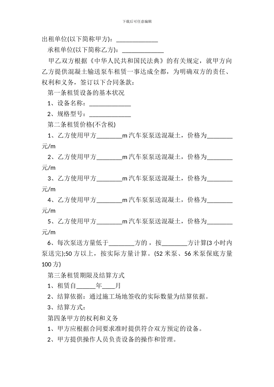 泵车租赁合同经典版样书_第2页