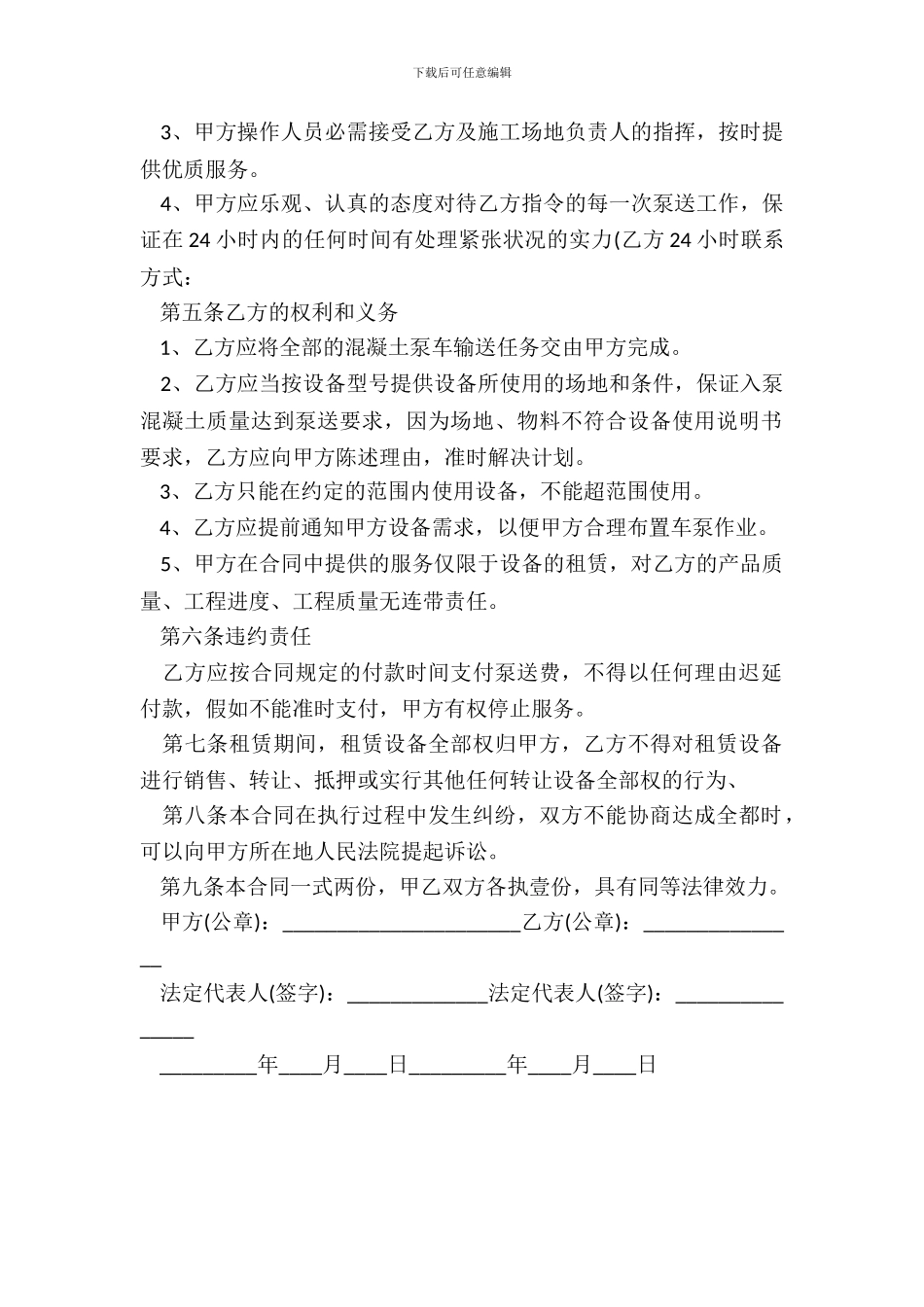 泵车租赁合同经典版样书_第3页