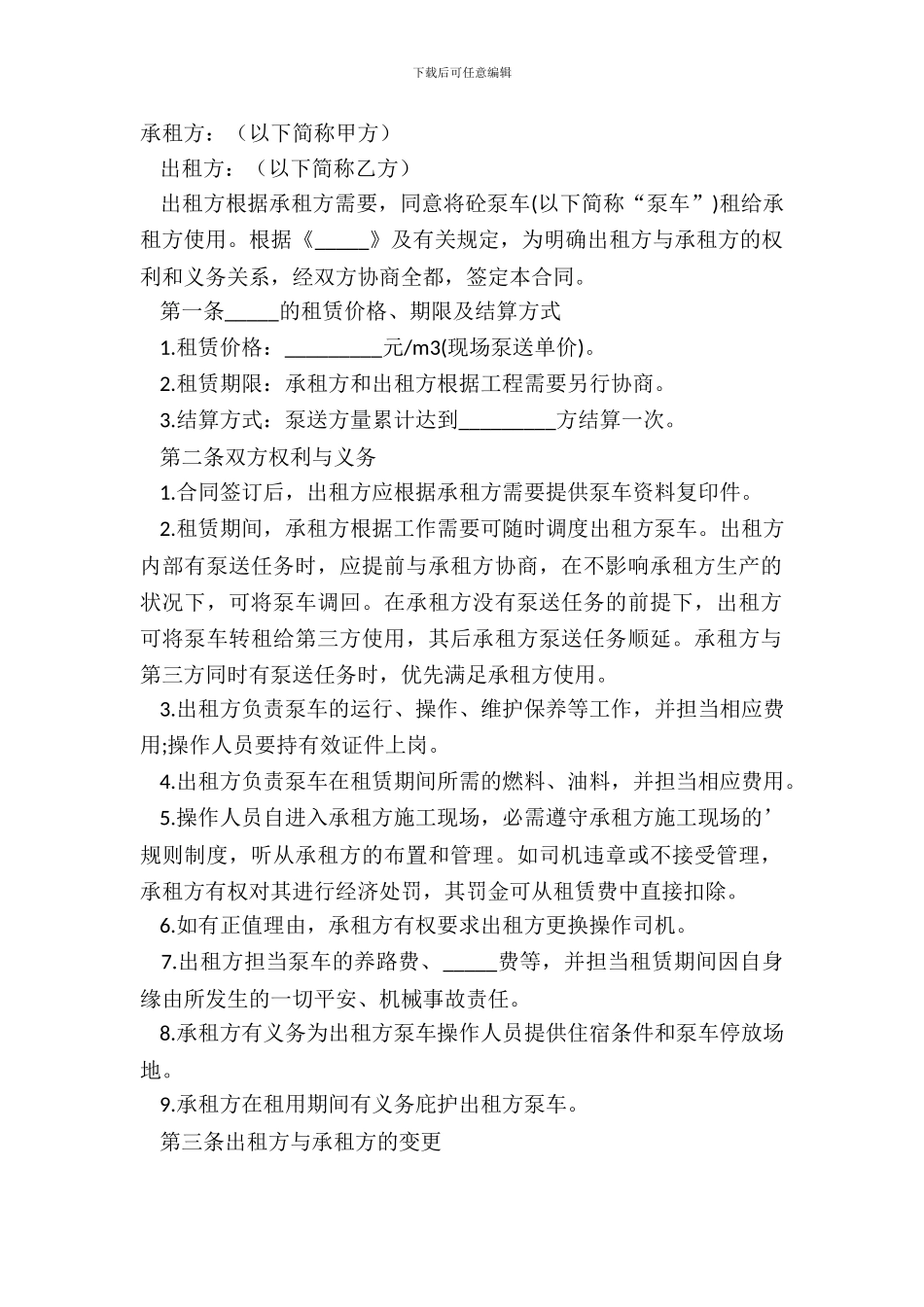 泵车租赁合同正式版范本_第2页