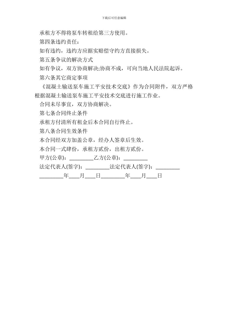 泵车租赁合同正式版范本_第3页