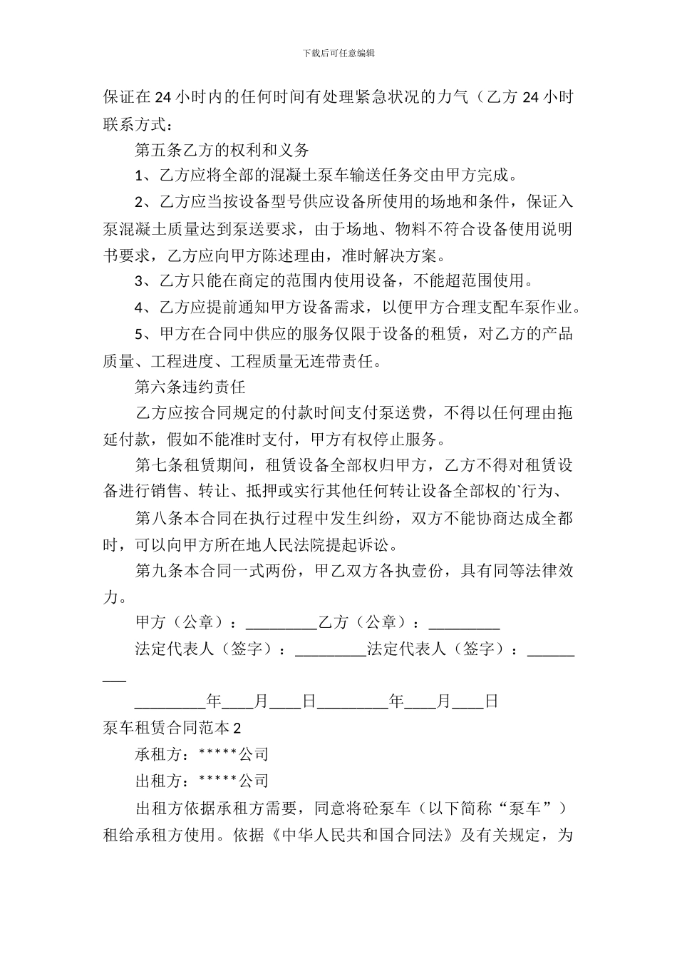泵车租赁合同范本4篇_第3页