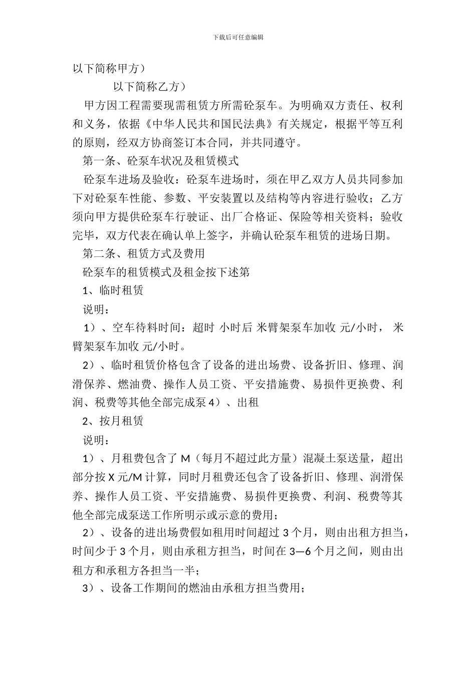 泵车租赁合同范文_第2页