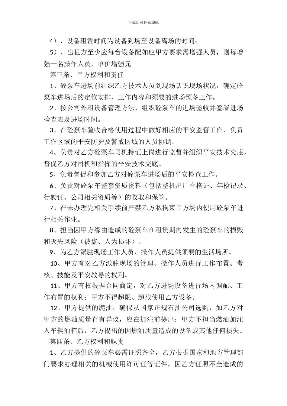 泵车租赁合同范文_第3页