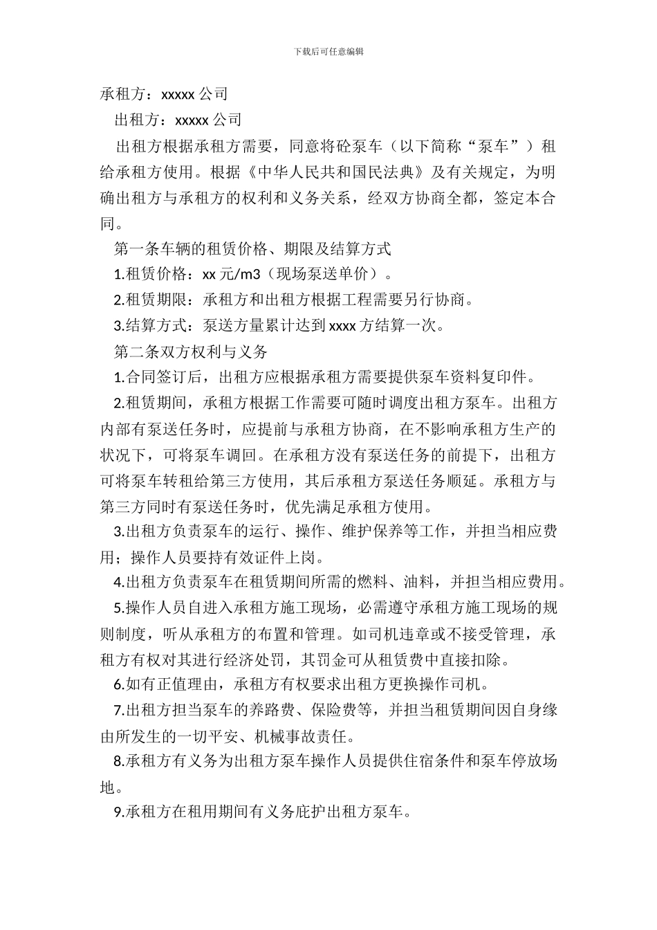 泵车租赁合同范本_第2页