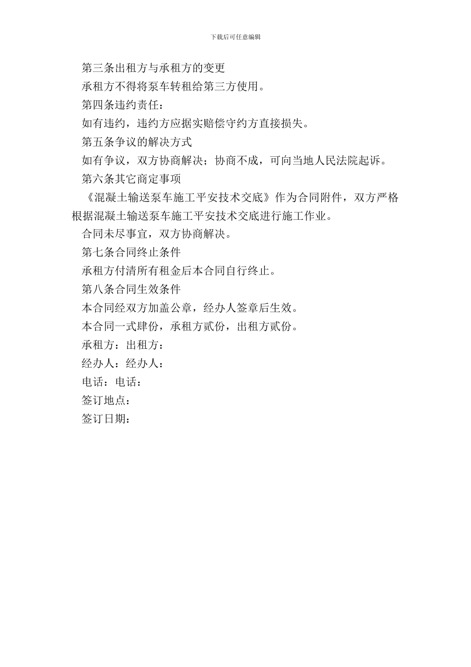 泵车租赁合同范本_第3页